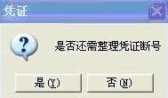 T3用友软件怎么查询明细账和余额表以及反结账，图文详细流程(图12)