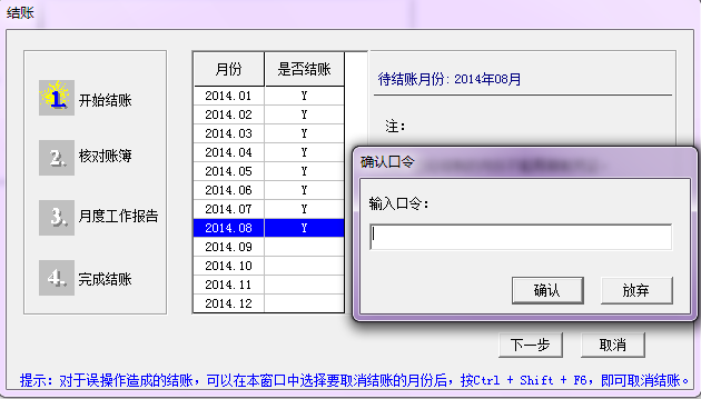 用友T3提示总账系统X月已结账，不能恢复月末结账，处理方法(图2)