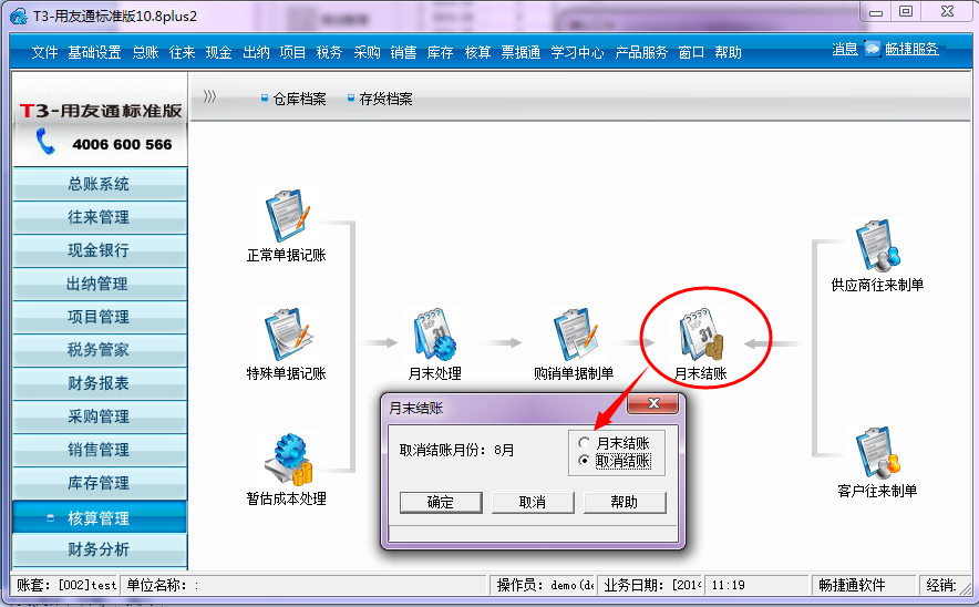 用友T3提示总账系统X月已结账，不能恢复月末结账，处理方法(图3)