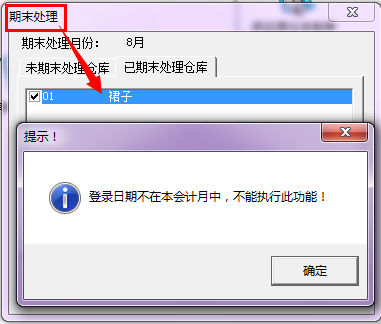 用友T3提示总账系统X月已结账，不能恢复月末结账，处理方法(图4)