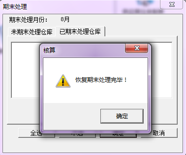 用友T3提示总账系统X月已结账，不能恢复月末结账，处理方法(图5)
