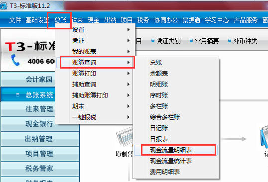 用友T3编制现金流量表的方法，图文详细流程推荐(图6)