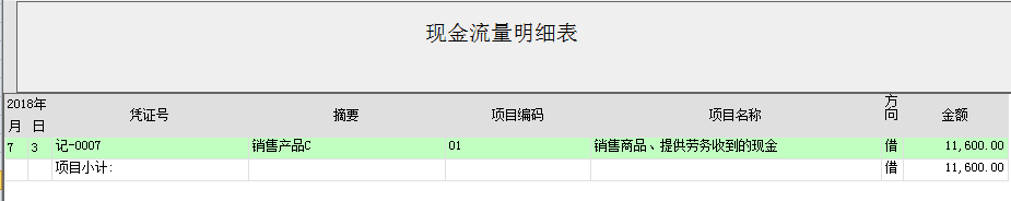 用友T3编制现金流量表的方法，图文详细流程推荐(图7)