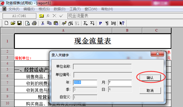 用友T3编制现金流量表的方法，图文详细流程推荐(图14)
