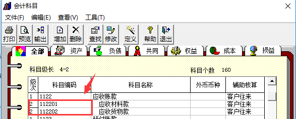 T3已使用的科目编码方案变通修改(图3)