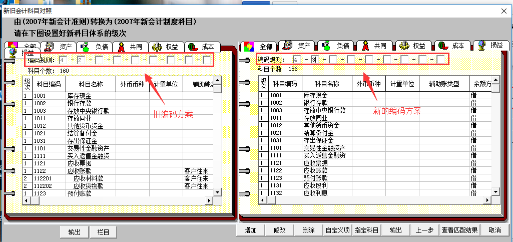 T3已使用的科目编码方案变通修改(图8)