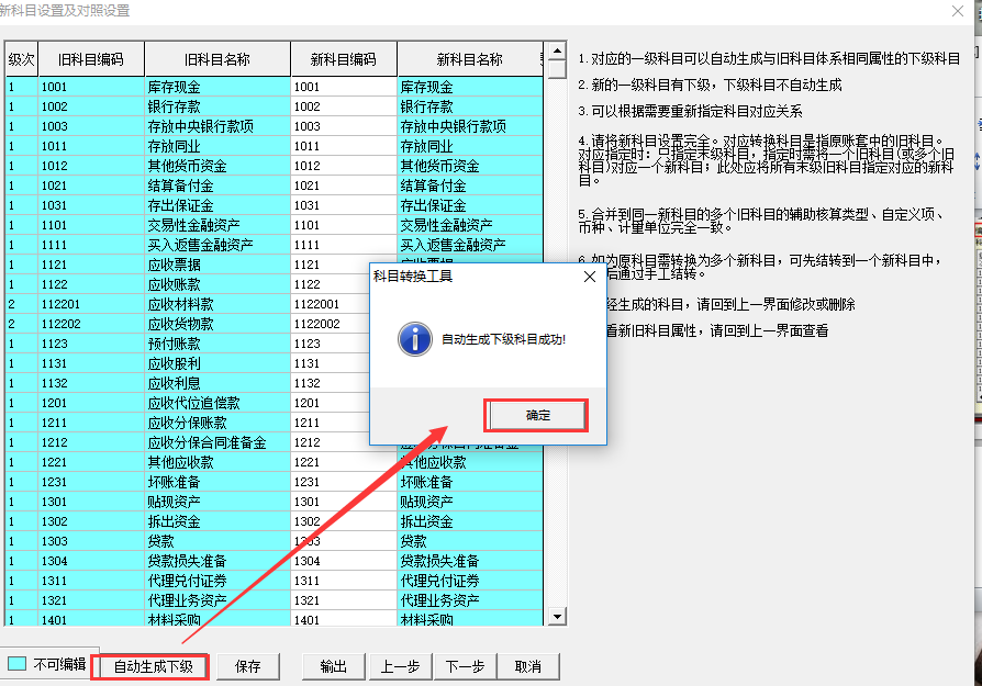 T3已使用的科目编码方案变通修改(图9)