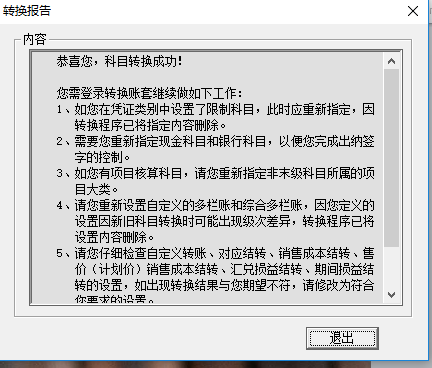 T3已使用的科目编码方案变通修改(图10)