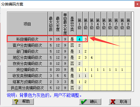 T3已使用的科目编码方案变通修改(图11)