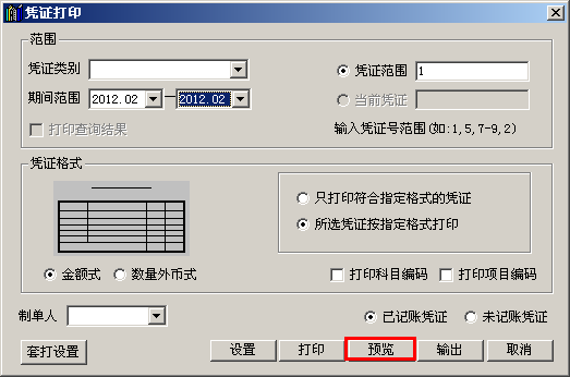 用友T3如何调整凭证打印字体大小(图1) 用友T3如何调整凭证打印字体大小(图1)
