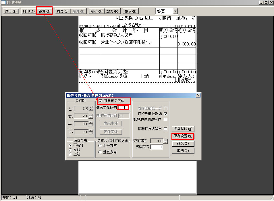 用友T3如何调整凭证打印字体大小(图2) 用友T3如何调整凭证打印字体大小(图2)