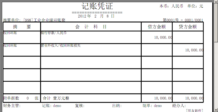 用友T3如何调整凭证打印字体大小(图4) 用友T3如何调整凭证打印字体大小(图4)