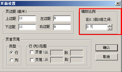 用友T3财务报表如何打印为一页(图5)