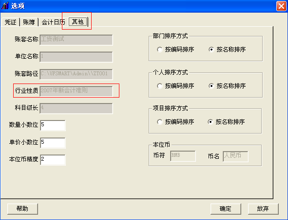 用友T3-财务报表生成EXCEL表时提示：不能设置类Range的columnwidth属性。图文解决方法(T6适用)(图6)