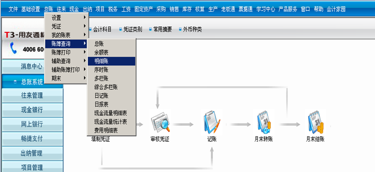 用友T3如何调整账簿打印宽度(图4)