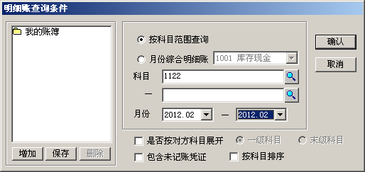 用友T3如何调整账簿打印宽度(图5)