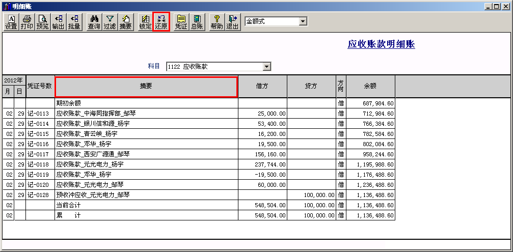 用友T3如何调整账簿打印宽度(图7)