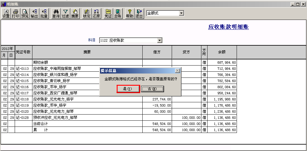 用友T3如何调整账簿打印宽度(图8)