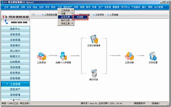 用友T3工资模块如何反结账，图文详细流程(图2)