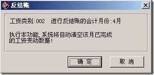用友T3工资模块如何反结账，图文详细流程(图4)
