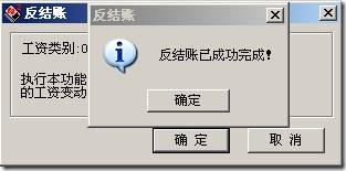 用友T3工资模块如何反结账，图文详细流程(图5)