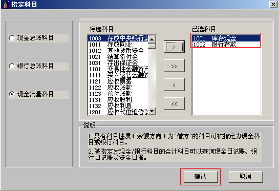 用友T3已结账的月份如何补录现金流量(图3)