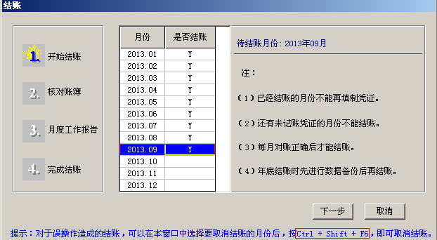 用友T3已结账的月份如何补录现金流量(图7)