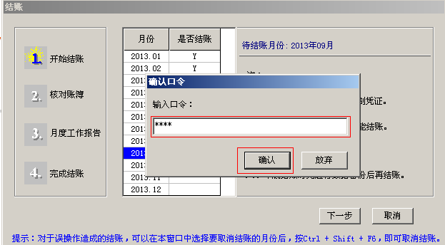 用友T3已结账的月份如何补录现金流量(图8)