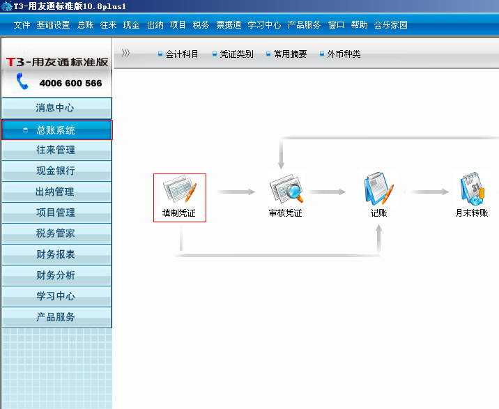 用友T3已结账的月份如何补录现金流量(图11)