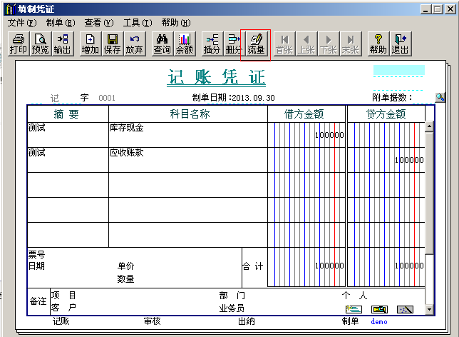 用友T3已结账的月份如何补录现金流量(图12)
