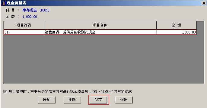 用友T3已结账的月份如何补录现金流量(图14)
