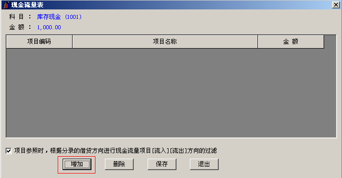 用友T3已结账的月份如何补录现金流量(图13)