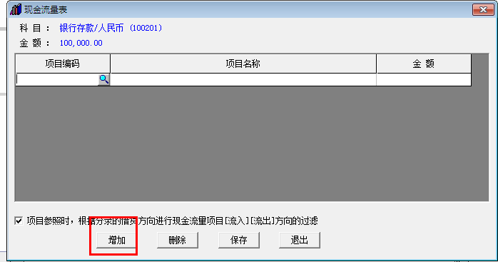 用友T3已结账的月份如何补录现金流量(图18)