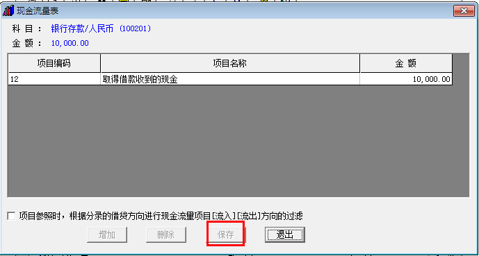 用友T3已结账的月份如何补录现金流量(图19)