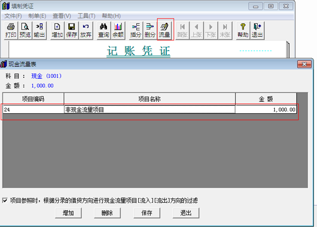 用友T3已结账的月份如何补录现金流量(图25)