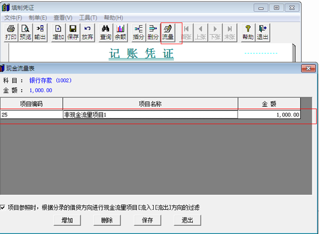 用友T3已结账的月份如何补录现金流量(图26)