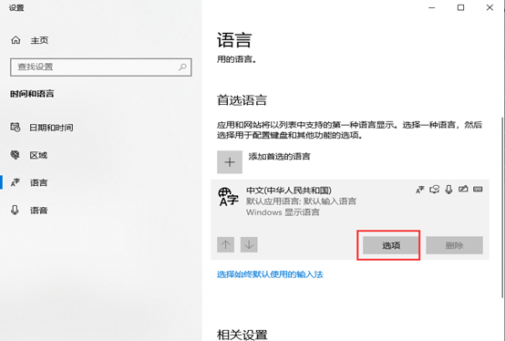 用友T3摘要录入不了汉字或者打字乱码,解决方法(图3)