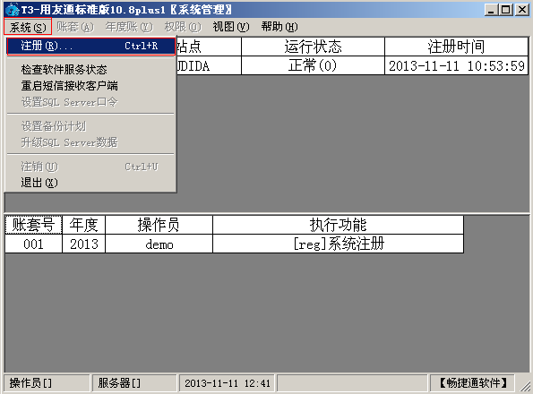 用友T3如何修改打印凭证中的核算单位名称(图2)