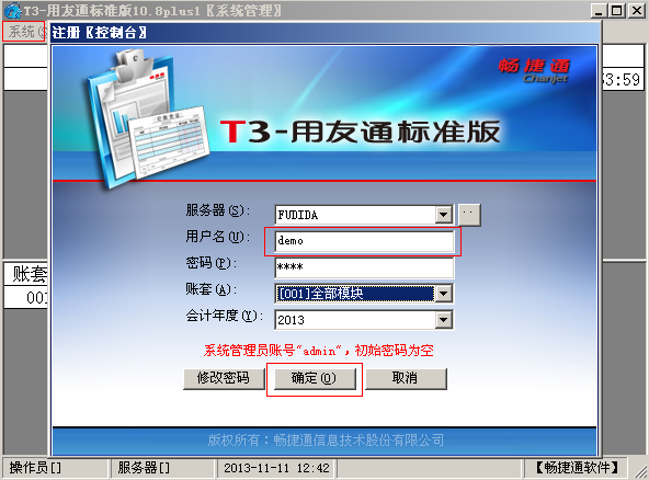 用友T3如何修改打印凭证中的核算单位名称(图3)