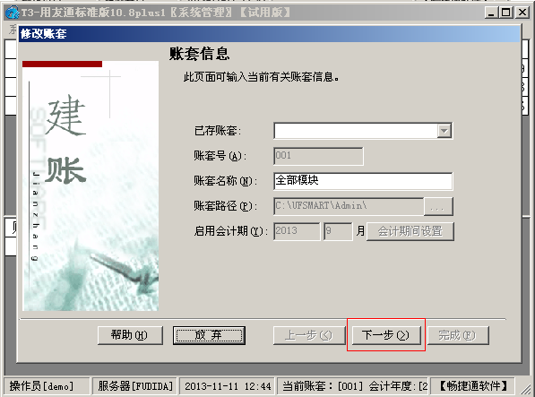 用友T3如何修改打印凭证中的核算单位名称(图5)