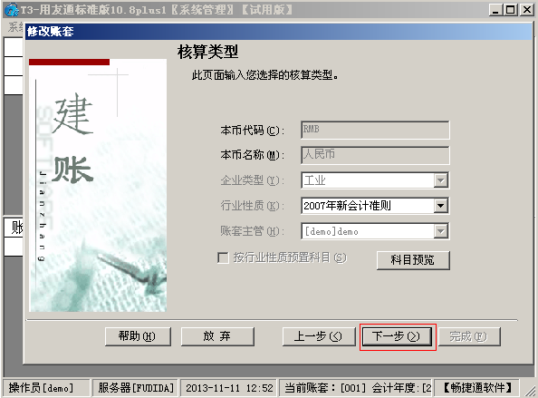 用友T3如何修改打印凭证中的核算单位名称(图7)