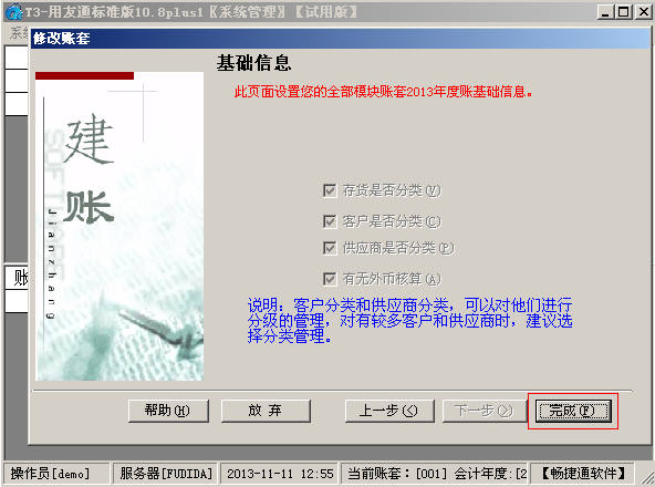 用友T3如何修改打印凭证中的核算单位名称(图8)
