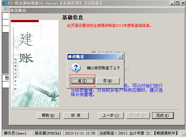 用友T3如何修改打印凭证中的核算单位名称(图9)