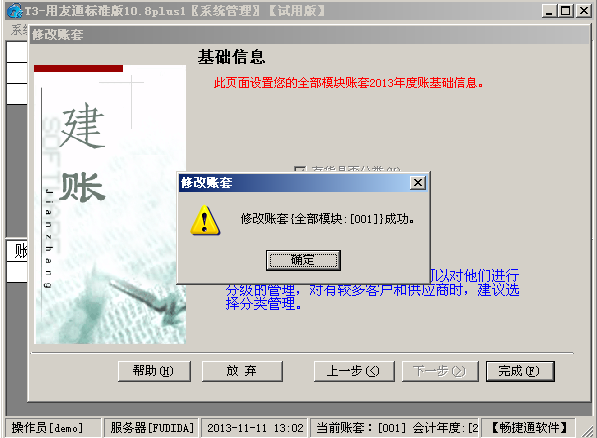 用友T3如何修改打印凭证中的核算单位名称(图10)