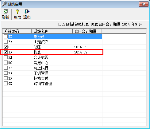 用友T3总账结账提示“未通过工作检查”-存货系统本月未结账(图5)