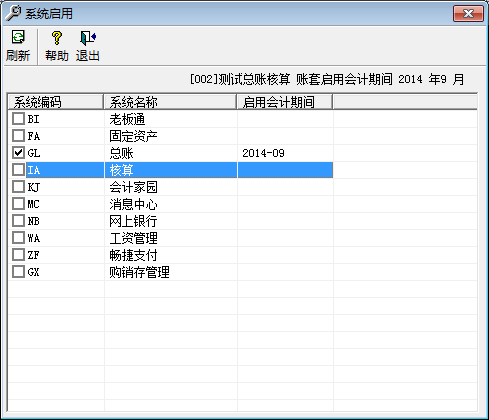 用友T3总账结账提示“未通过工作检查”-存货系统本月未结账(图7)
