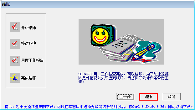 用友T3总账结账提示“未通过工作检查”-存货系统本月未结账(图9)