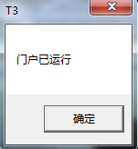 用友T3提示“门户已运行”，实际没有打开，没有反应，处理解决方案(图1)