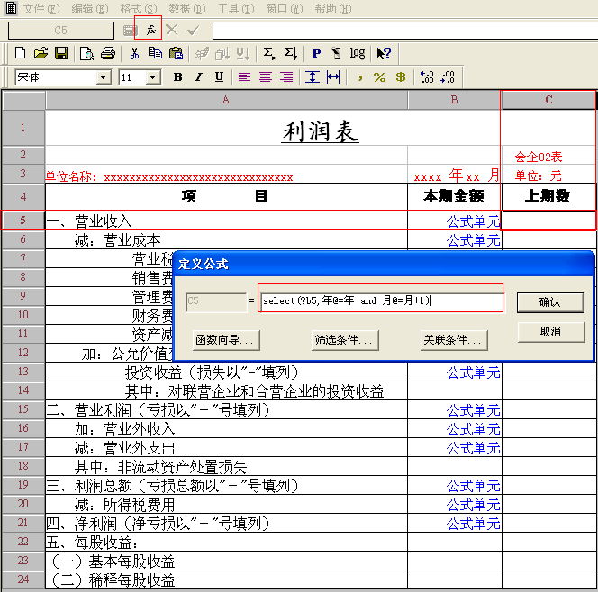 用友T3财务报表如何取上期数(图3)