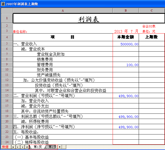 用友T3财务报表如何取上期数(图5)